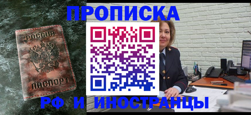 временная регистрация поиск в Щёлкино
