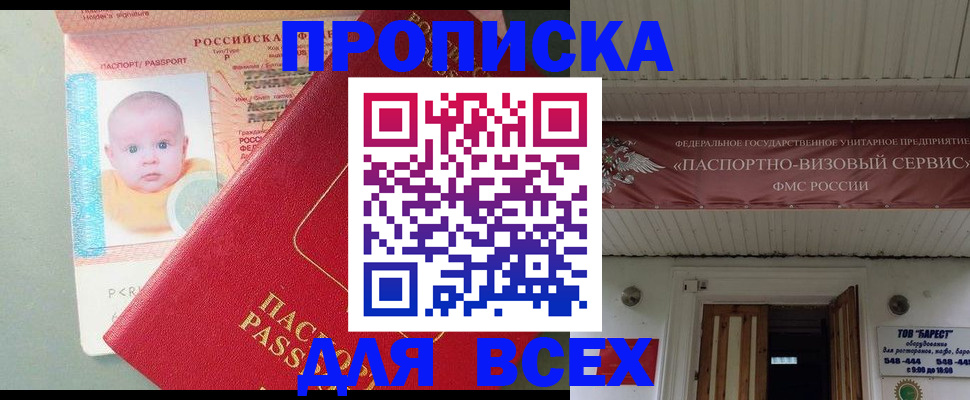 временная регистрация для всех в Щёлкино