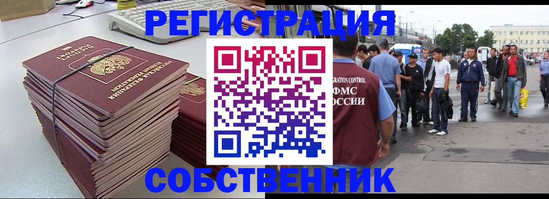 временная регистрация 2025 в Щёлкино