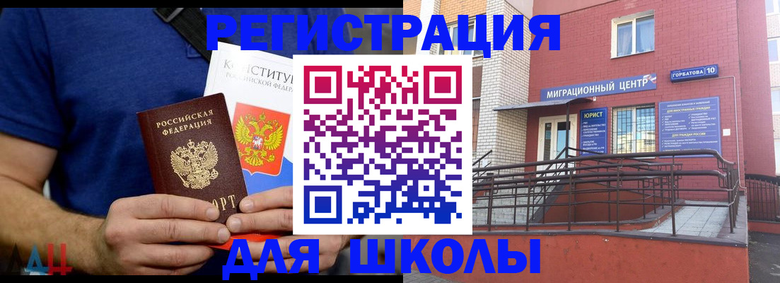 временная регистрация для всех в Щёлкино