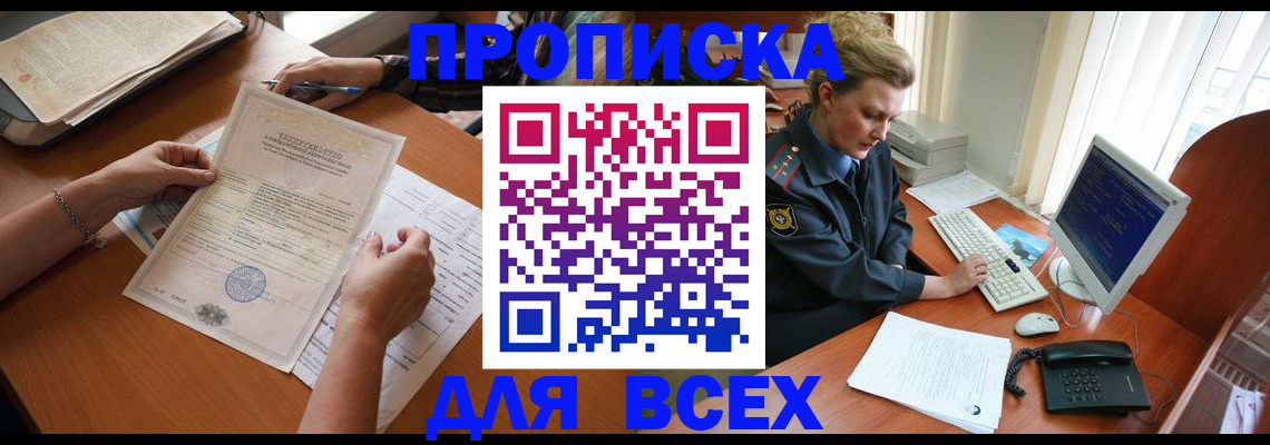 купить прописку в Щёлкино
