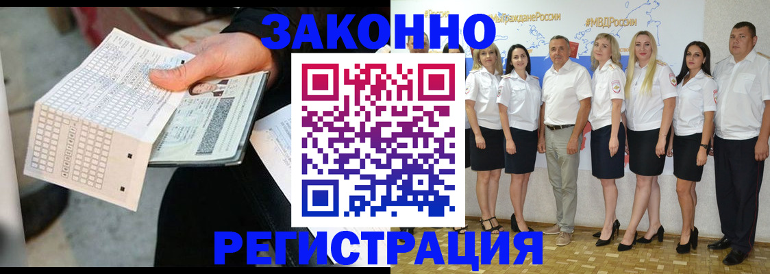 миграционный учет в Щёлкино